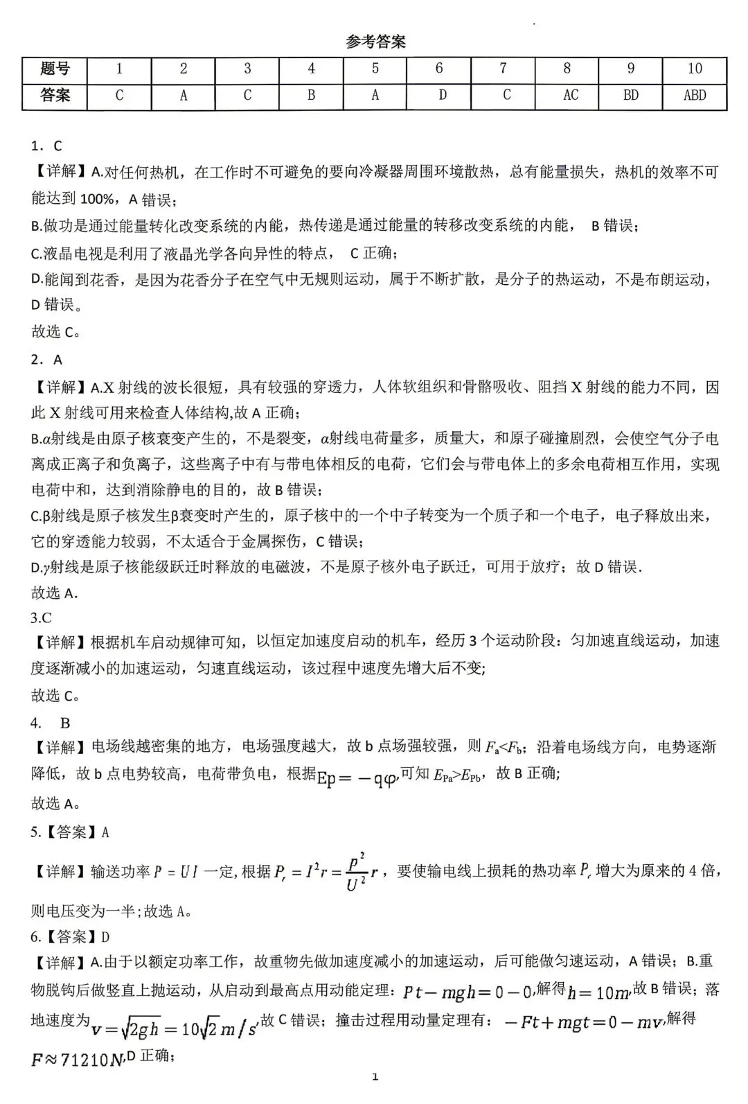 【2套物理试卷+答案】[云]云南师大附中、昆明一中2026届高三4月底测试 第21张