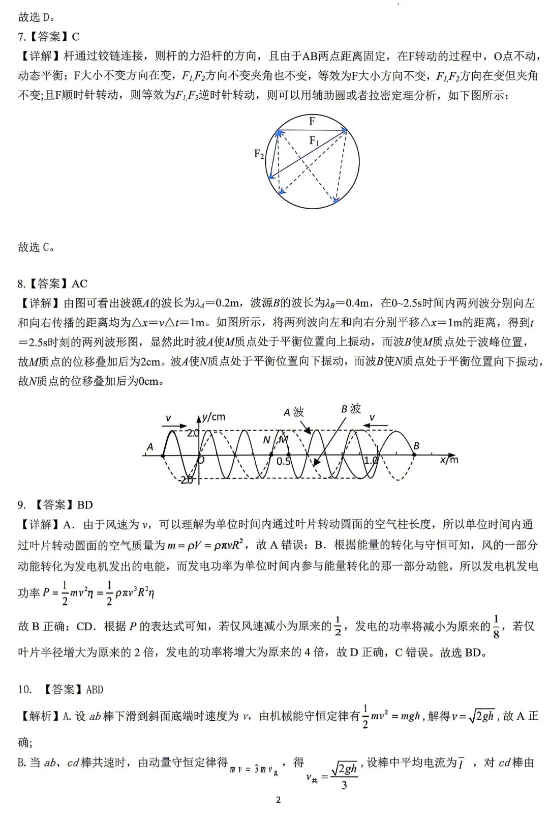 【2套物理试卷+答案】[云]云南师大附中、昆明一中2026届高三4月底测试 第22张