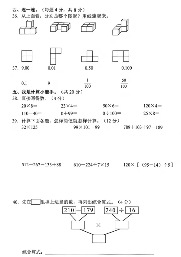 【三年级】2026年四年级下册数学期中试卷(打印版) 第4张