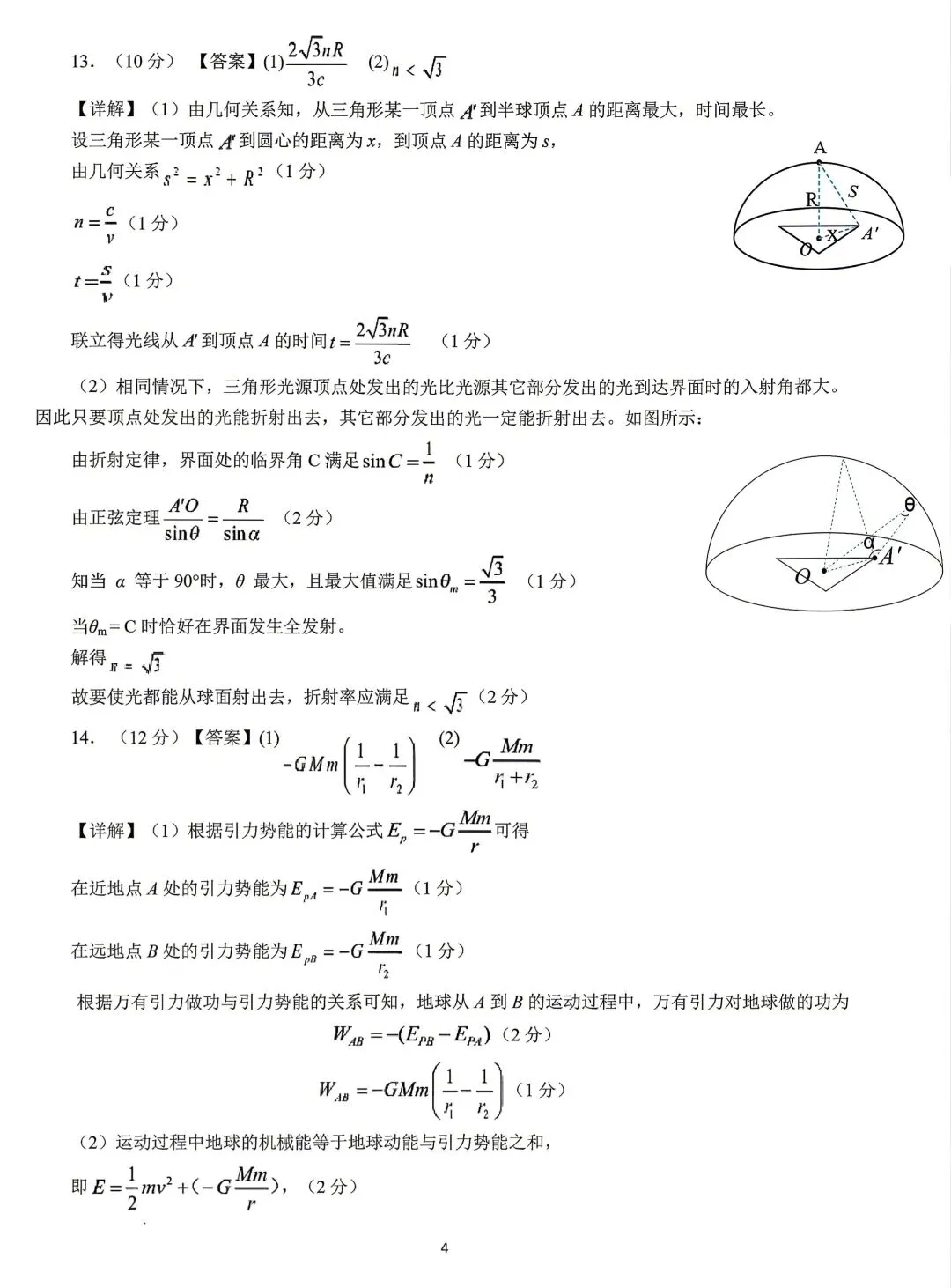 【2套物理试卷+答案】[云]云南师大附中、昆明一中2026届高三4月底测试 第24张