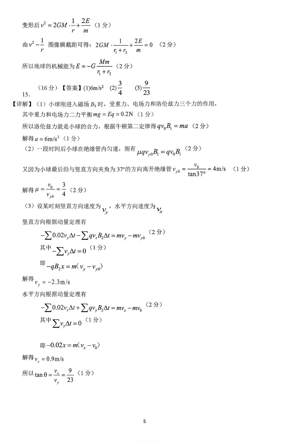 【2套物理试卷+答案】[云]云南师大附中、昆明一中2026届高三4月底测试 第25张