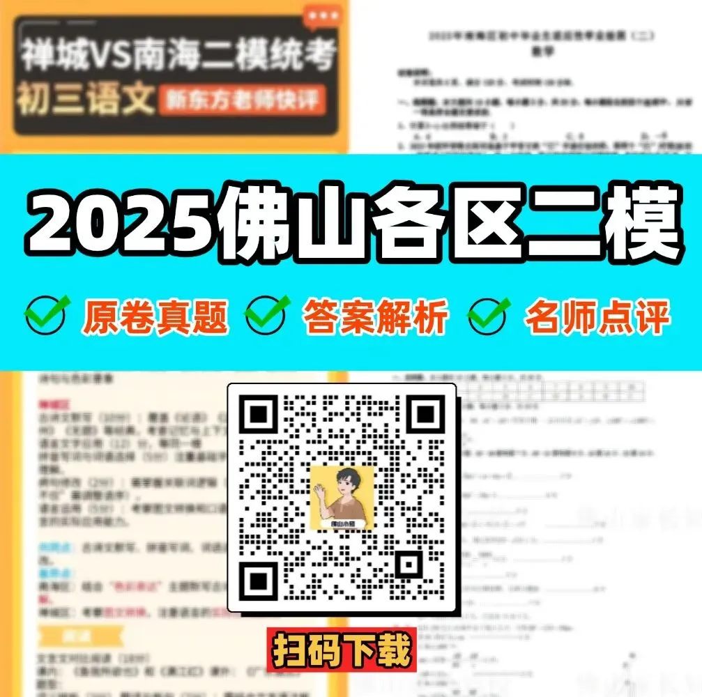 南海中考志愿格局变了!三大变化里藏着捡漏机会,内附最新志愿填报表→ 第8张