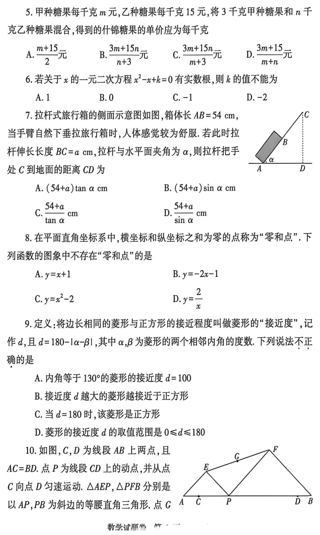 2026中考数学模拟试卷四(附答案),含金量很高! 第2张