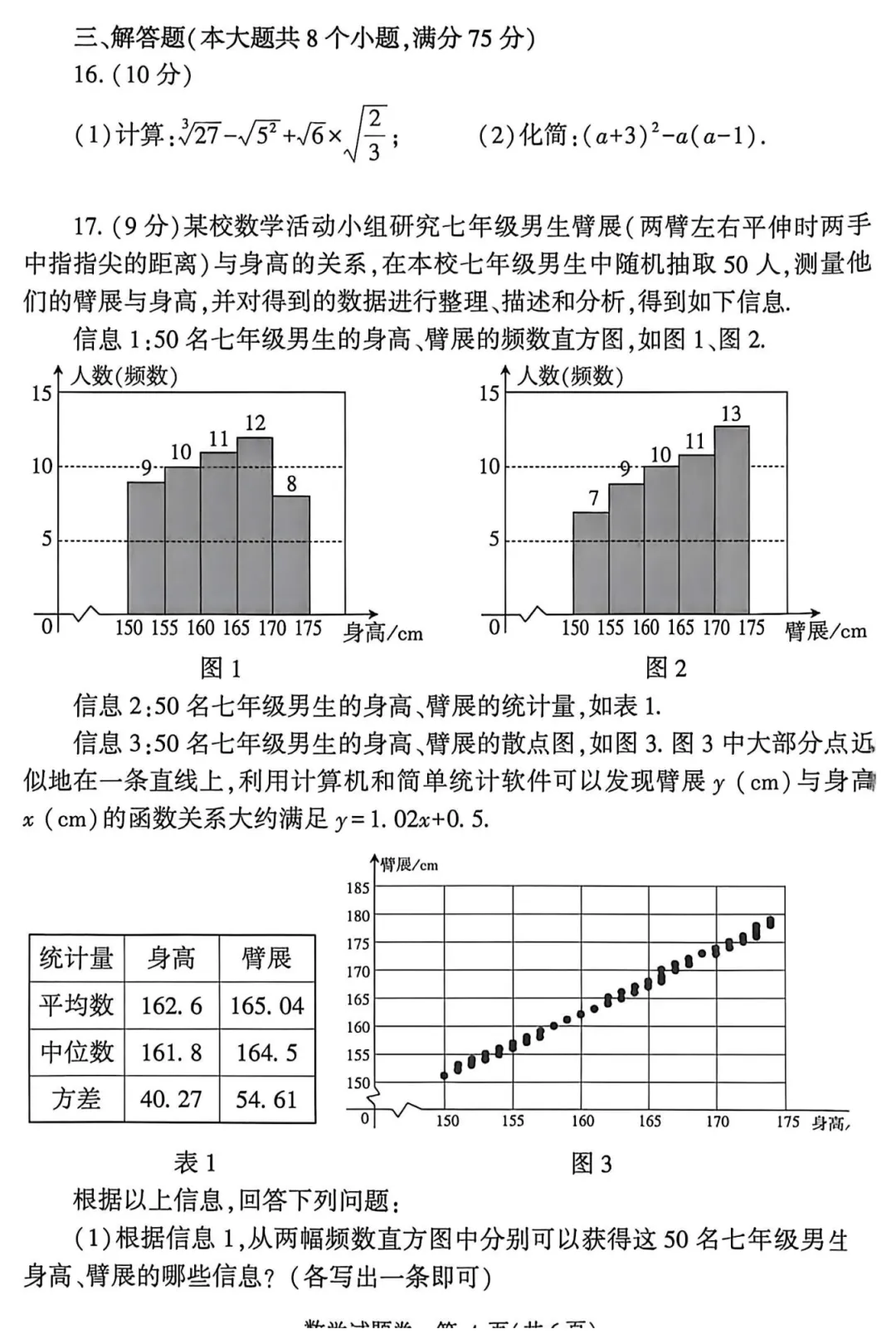 2026中考数学模拟试卷四(附答案),含金量很高! 第4张