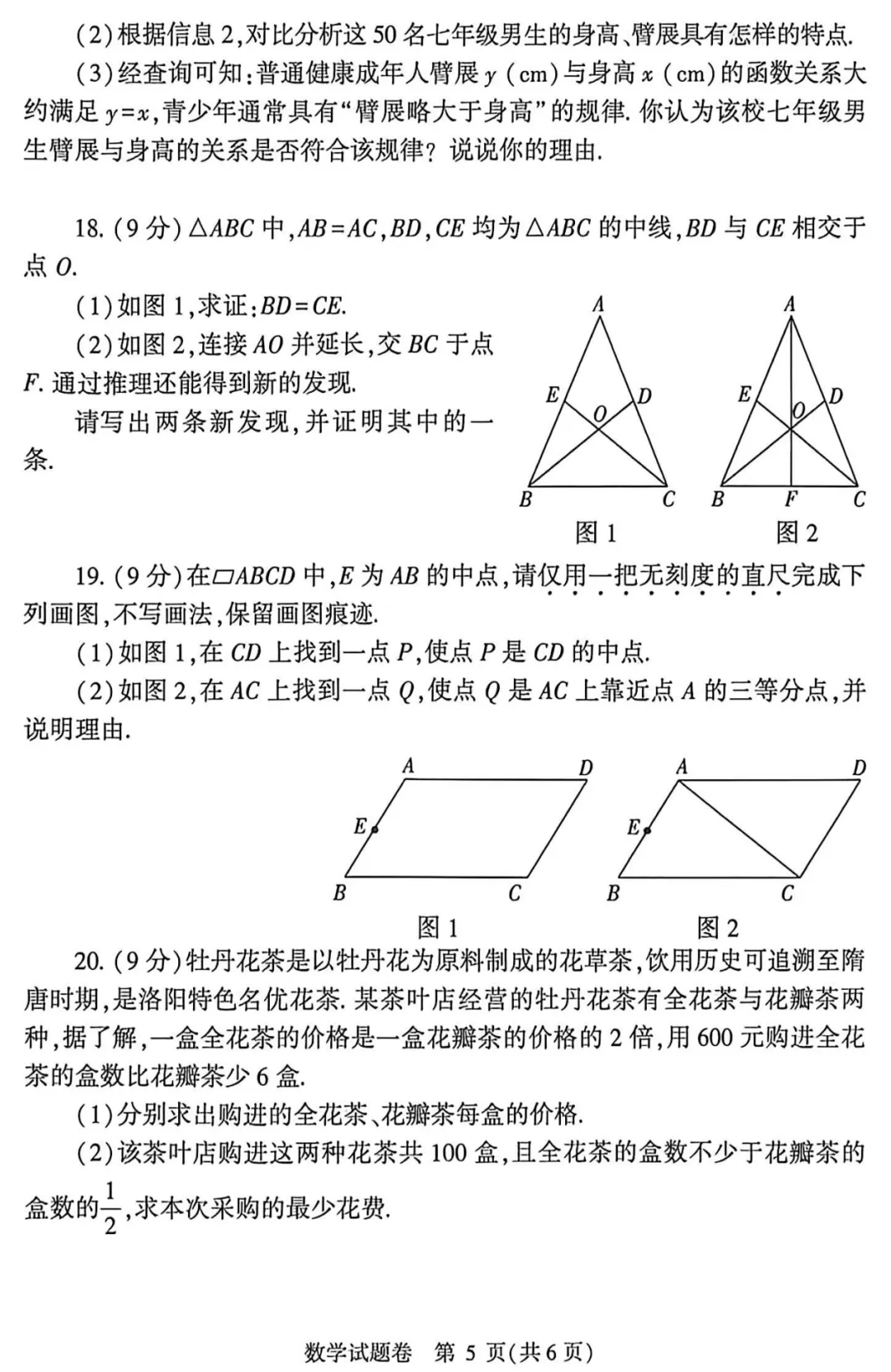 2026中考数学模拟试卷四(附答案),含金量很高! 第5张