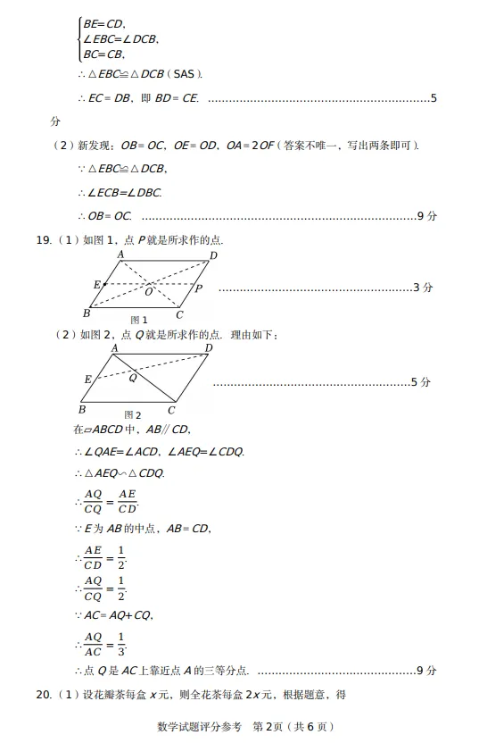2026中考数学模拟试卷四(附答案),含金量很高! 第8张