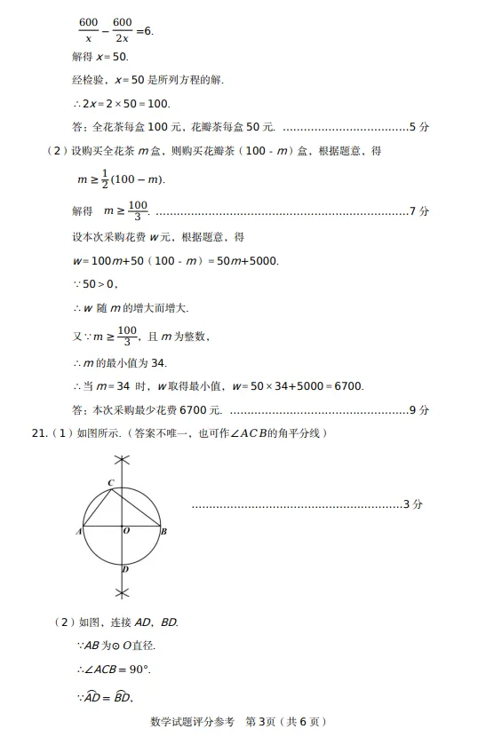 2026中考数学模拟试卷四(附答案),含金量很高! 第9张