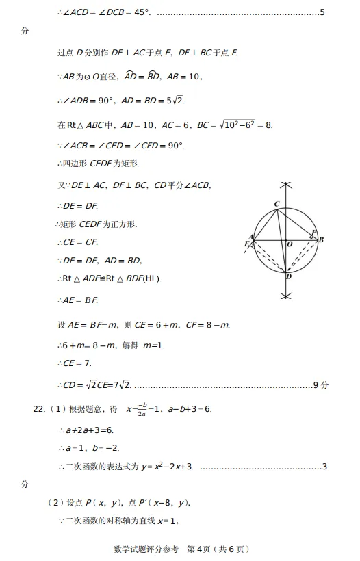 2026中考数学模拟试卷四(附答案),含金量很高! 第10张