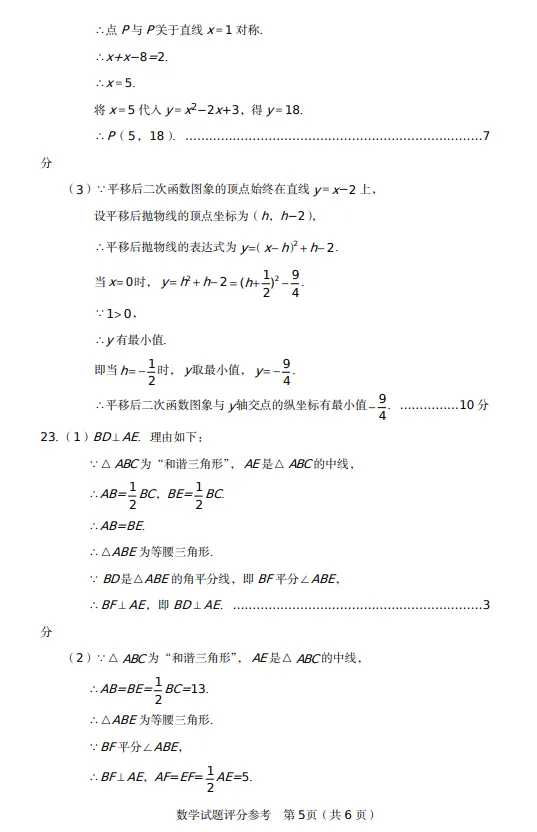 2026中考数学模拟试卷四(附答案),含金量很高! 第11张