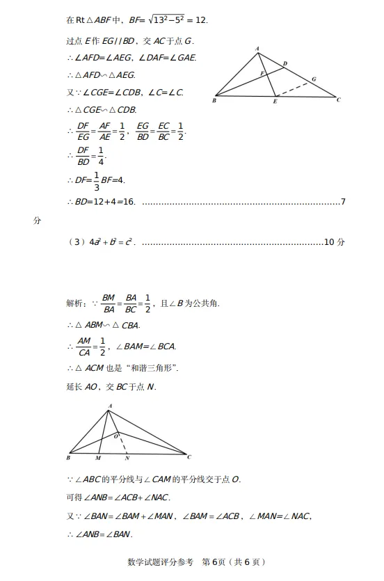 2026中考数学模拟试卷四(附答案),含金量很高! 第12张
