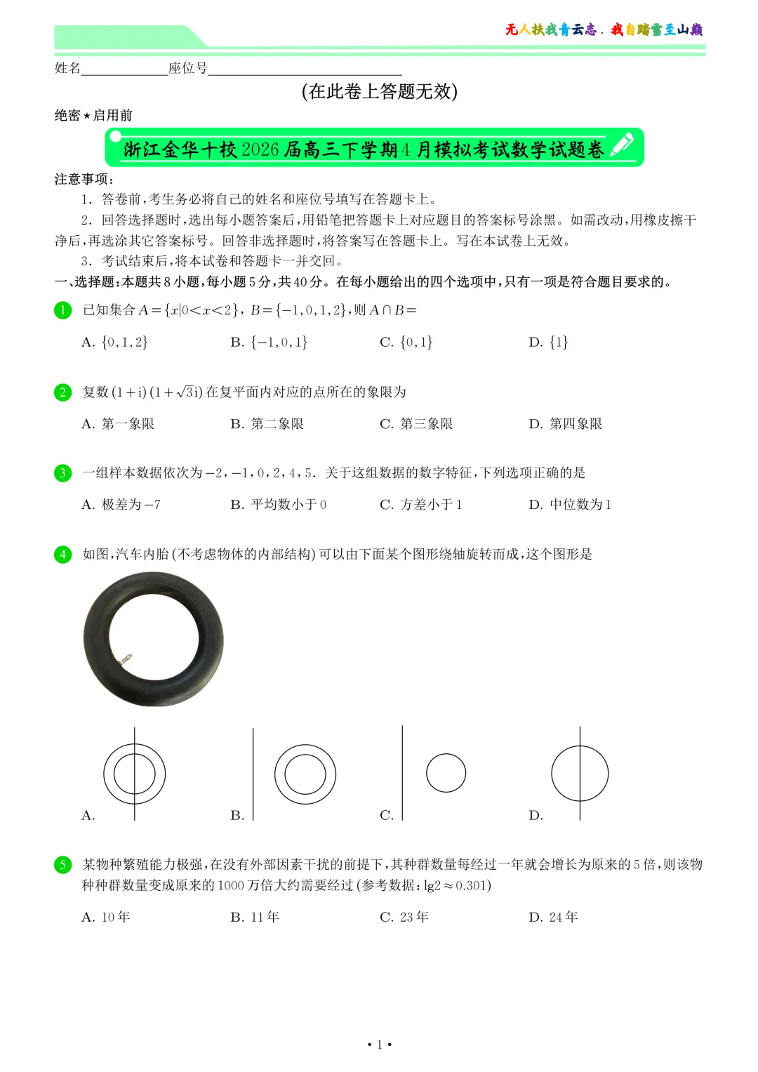 浙江金华十校2026届高三下学期4月模拟考试数学试试卷和答案 第1张