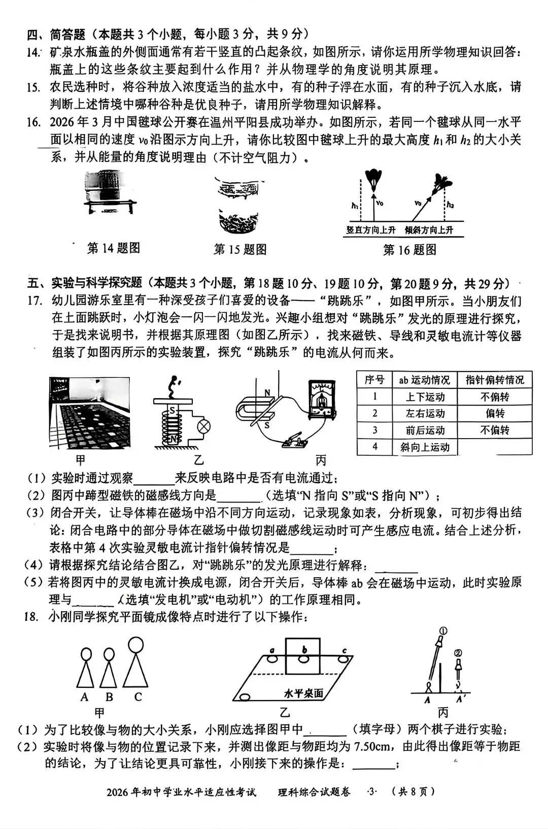 【初中·物理/数学试卷】[贵]2026年初中学业水平适应性考试 第3张