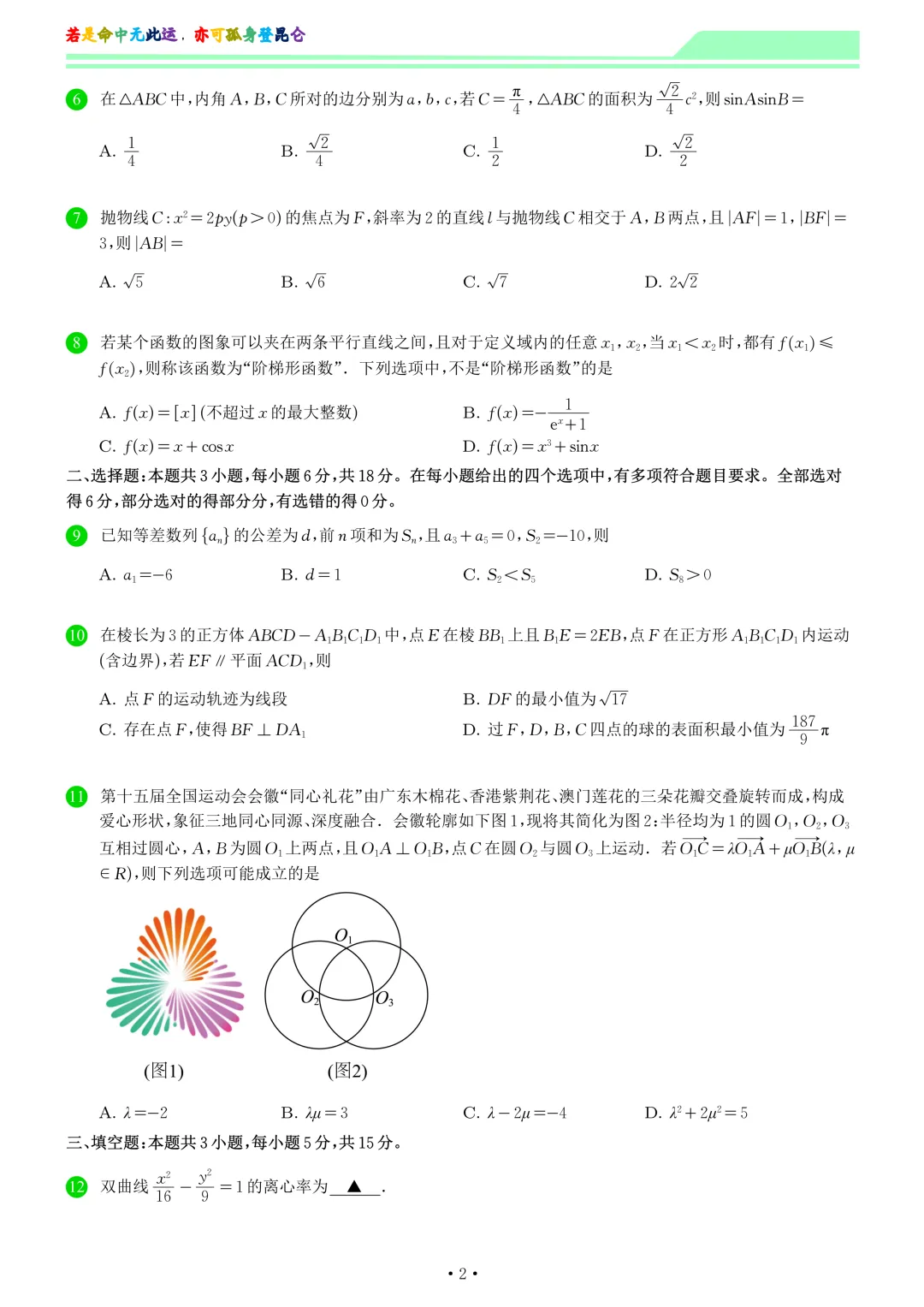 浙江金华十校2026届高三下学期4月模拟考试数学试试卷和答案 第2张