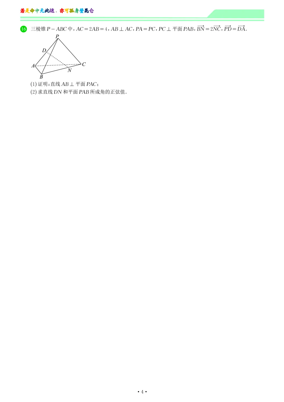 浙江金华十校2026届高三下学期4月模拟考试数学试试卷和答案 第4张