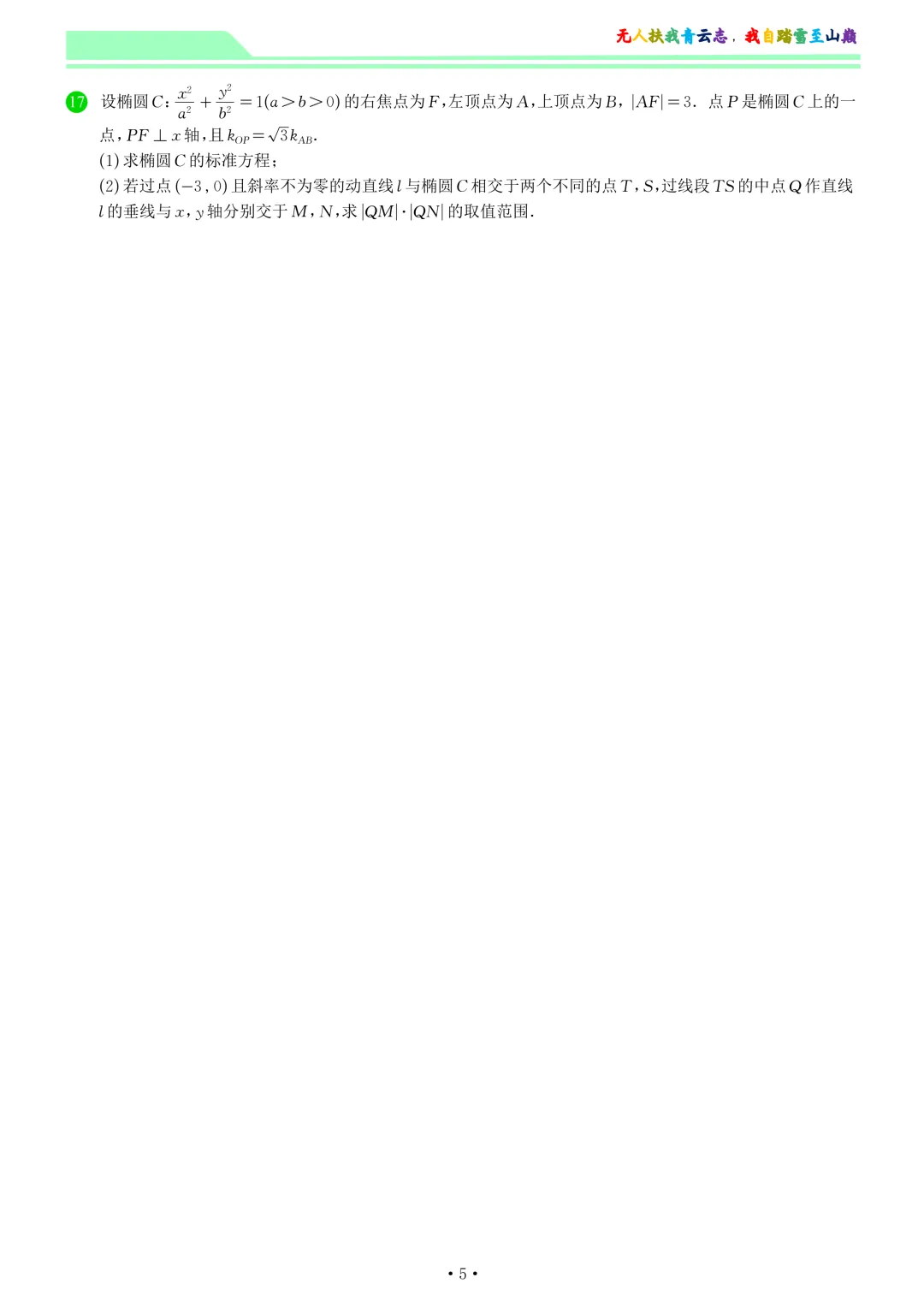 浙江金华十校2026届高三下学期4月模拟考试数学试试卷和答案 第5张