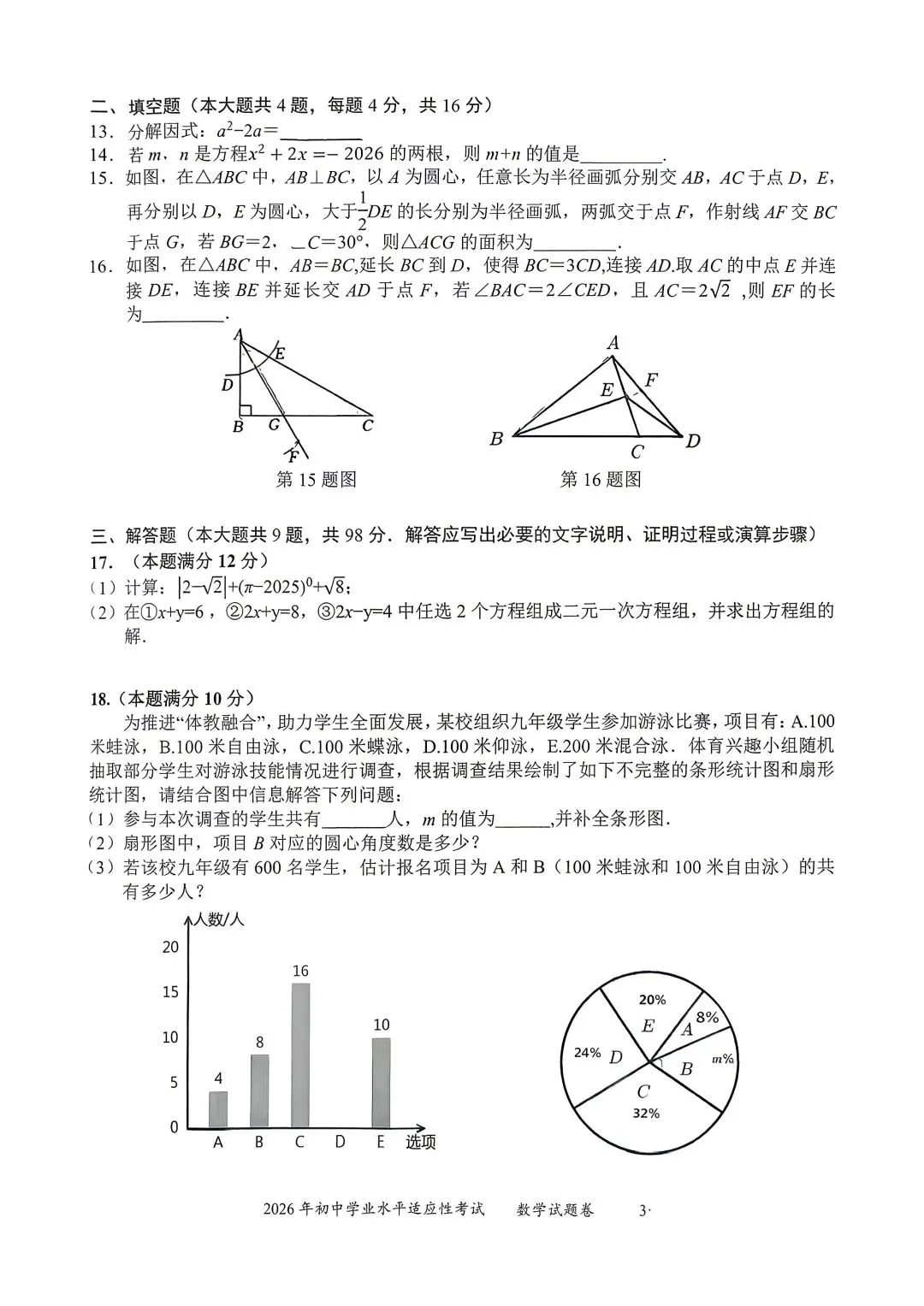 【初中·物理/数学试卷】[贵]2026年初中学业水平适应性考试 第7张