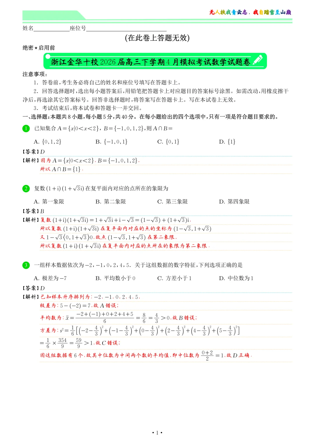 浙江金华十校2026届高三下学期4月模拟考试数学试试卷和答案 第8张