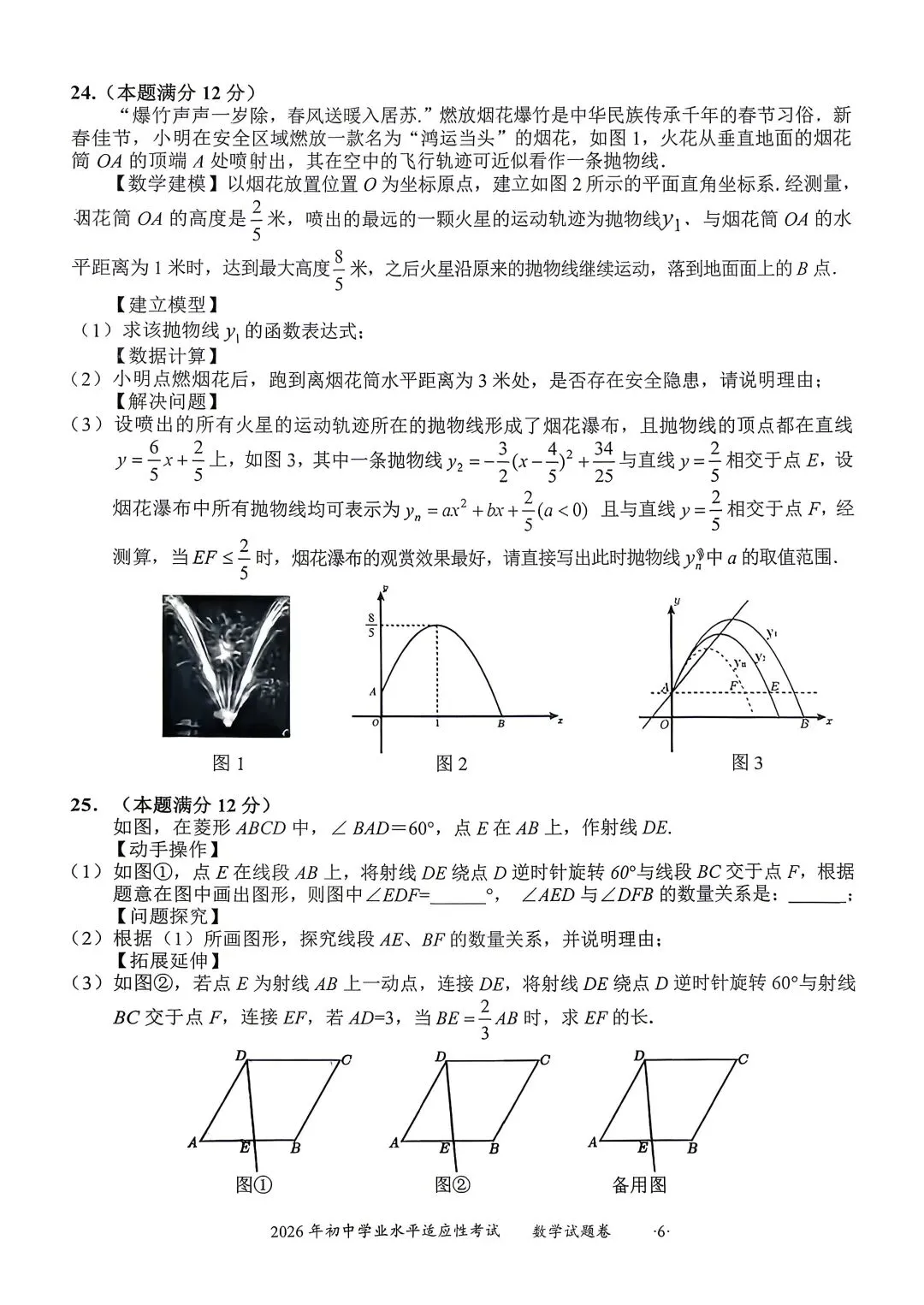 【初中·物理/数学试卷】[贵]2026年初中学业水平适应性考试 第10张