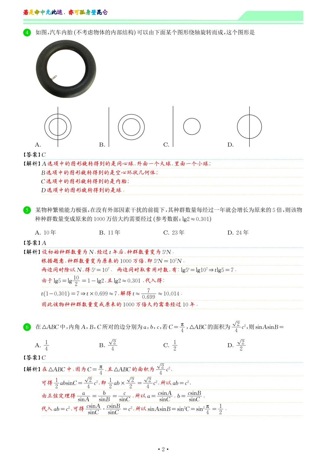 浙江金华十校2026届高三下学期4月模拟考试数学试试卷和答案 第9张
