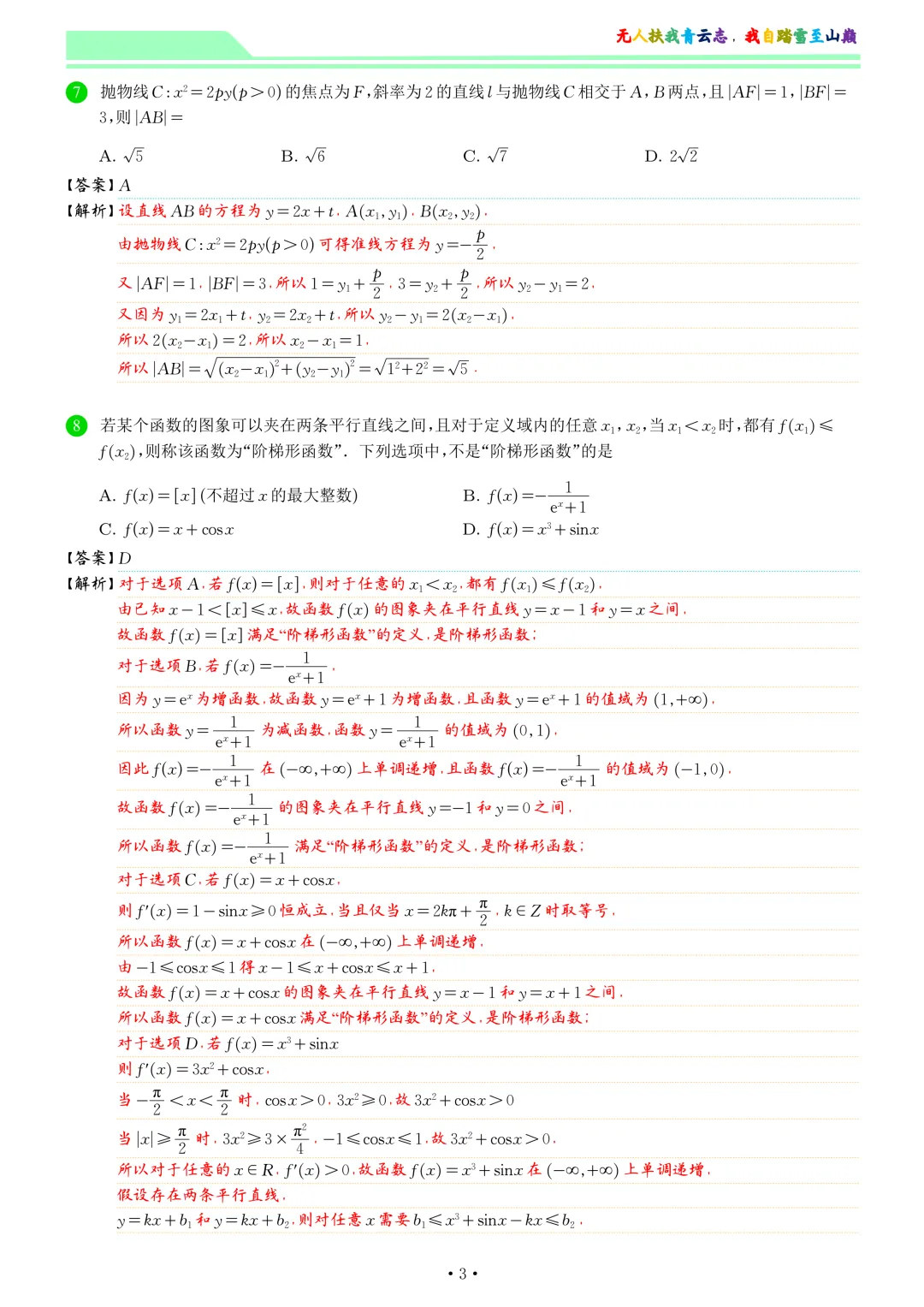 浙江金华十校2026届高三下学期4月模拟考试数学试试卷和答案 第10张