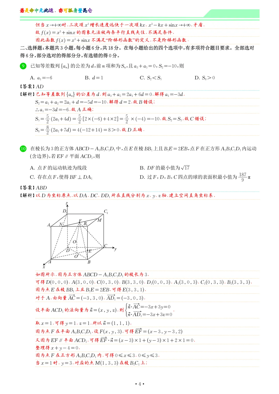 浙江金华十校2026届高三下学期4月模拟考试数学试试卷和答案 第11张