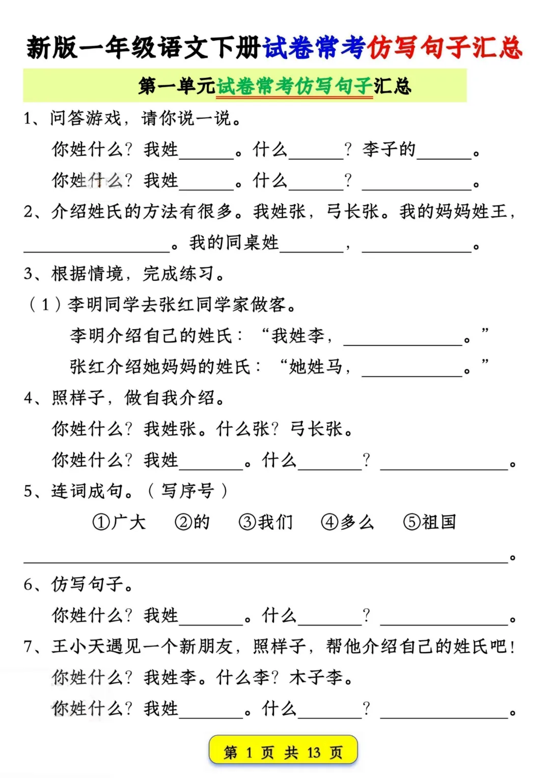 【一年级下册语文】【人教版】期中复习试卷常考仿写句子汇总|完整高清电子版可打印 第3张