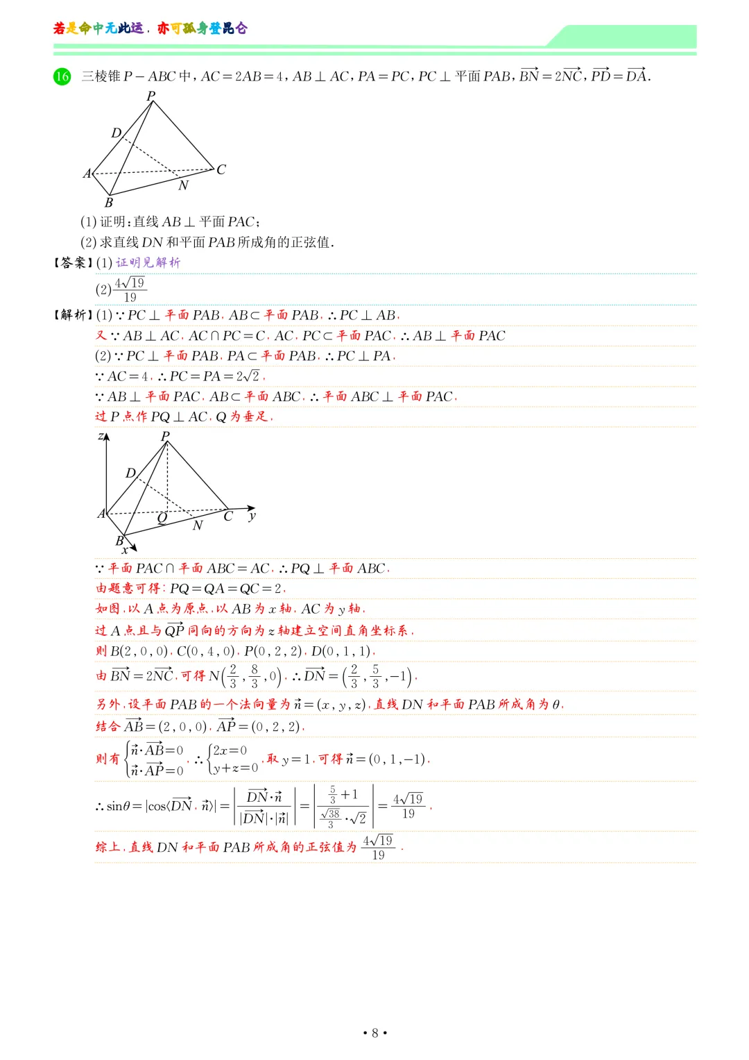 浙江金华十校2026届高三下学期4月模拟考试数学试试卷和答案 第15张