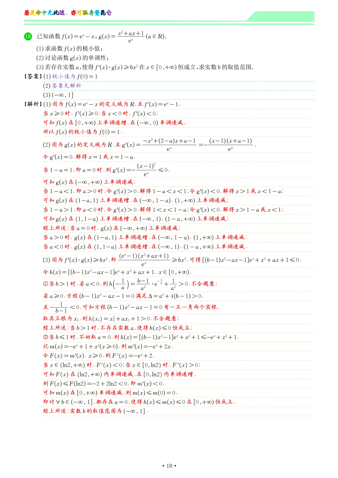 浙江金华十校2026届高三下学期4月模拟考试数学试试卷和答案 第17张
