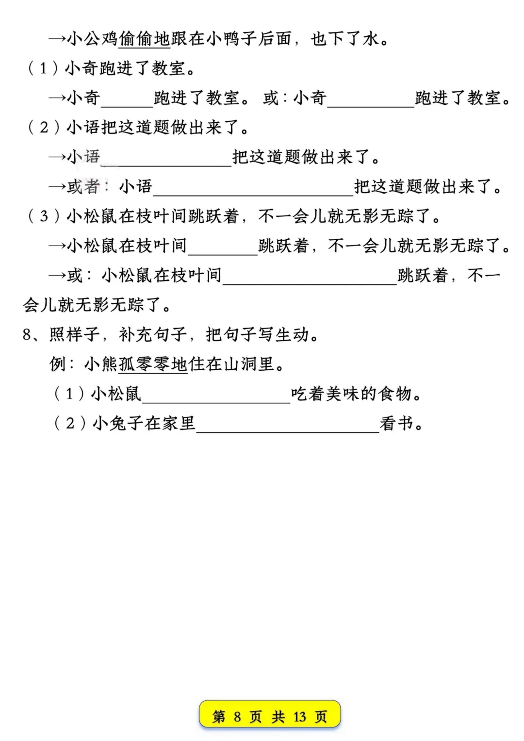 【一年级下册语文】【人教版】期中复习试卷常考仿写句子汇总|完整高清电子版可打印 第9张