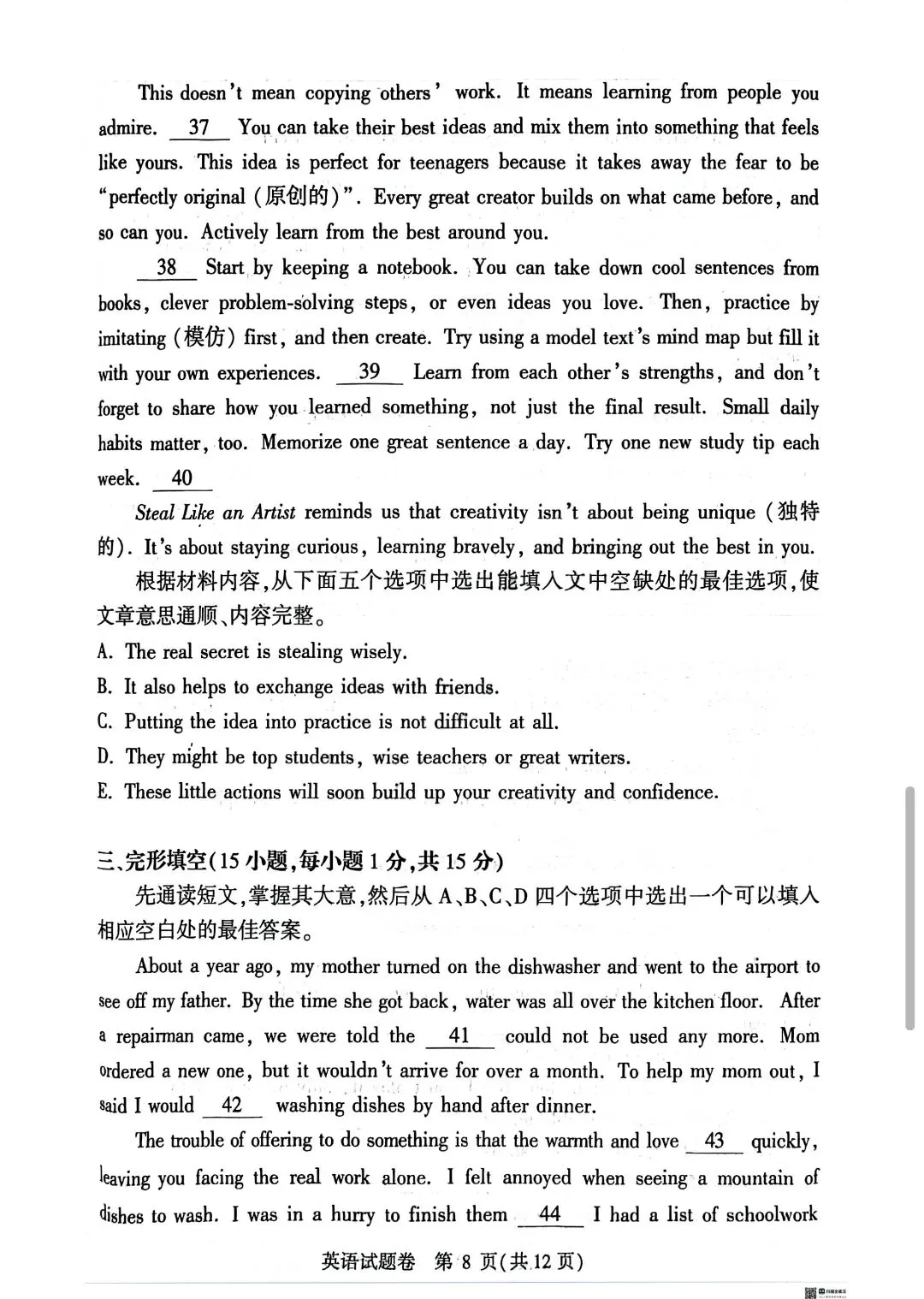 2026年郑州市九年级中考一模英语试卷 第8张