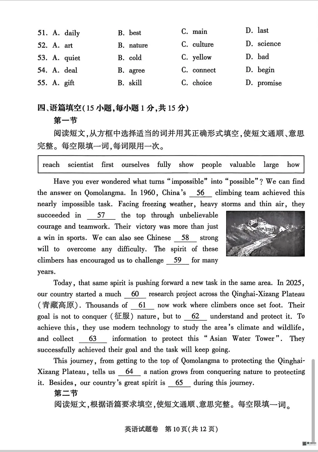 2026年郑州市九年级中考一模英语试卷 第10张