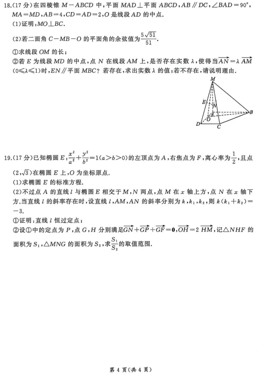 山西省2026届高三4月高考适应性模拟考试 第4张