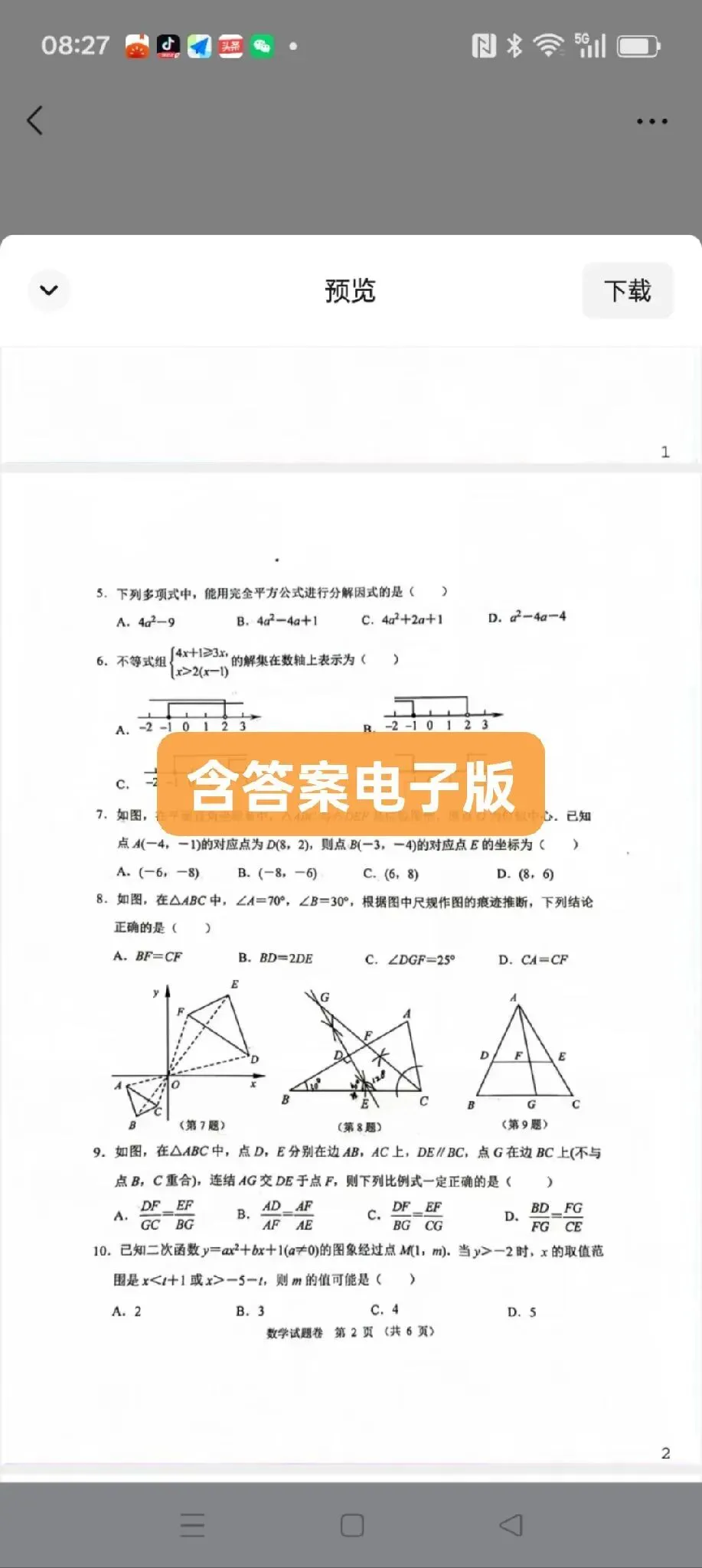 杭州市钱塘区一模试卷来了,需要领取资料的请加我微信 第2张