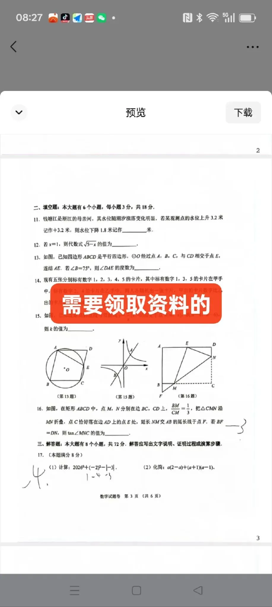 杭州市钱塘区一模试卷来了,需要领取资料的请加我微信 第3张