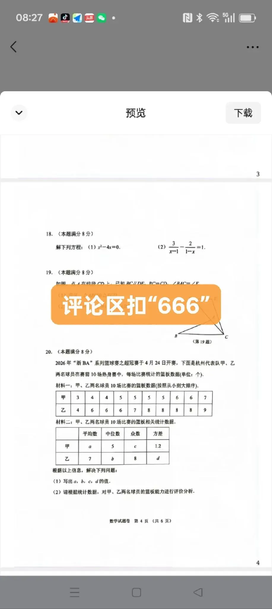 杭州市钱塘区一模试卷来了,需要领取资料的请加我微信 第4张