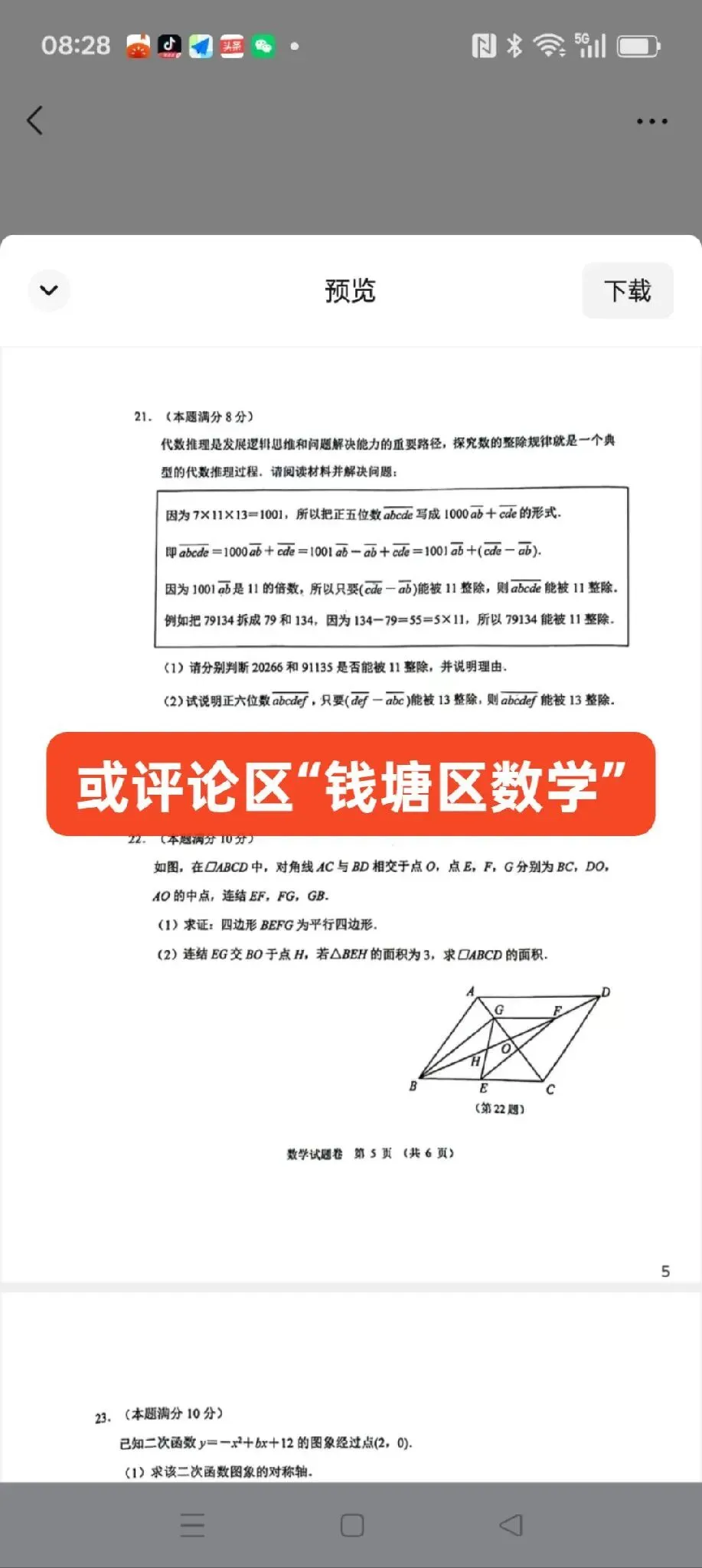 杭州市钱塘区一模试卷来了,需要领取资料的请加我微信 第5张