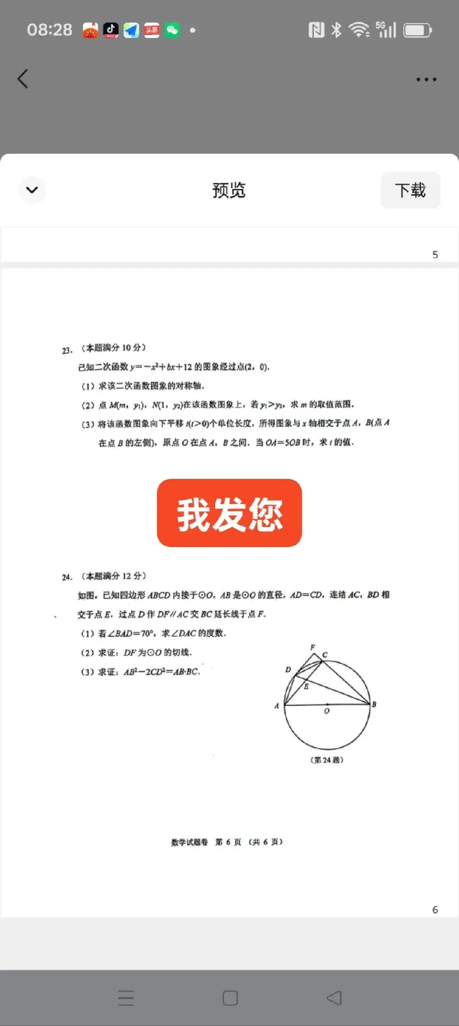 杭州市钱塘区一模试卷来了,需要领取资料的请加我微信 第6张