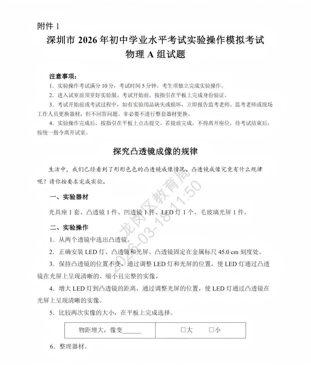 2026深圳中考理化实验操作考试时间是5月23日-5月24日,有需要理化实验操作模拟的可以预约1v1! 第15张