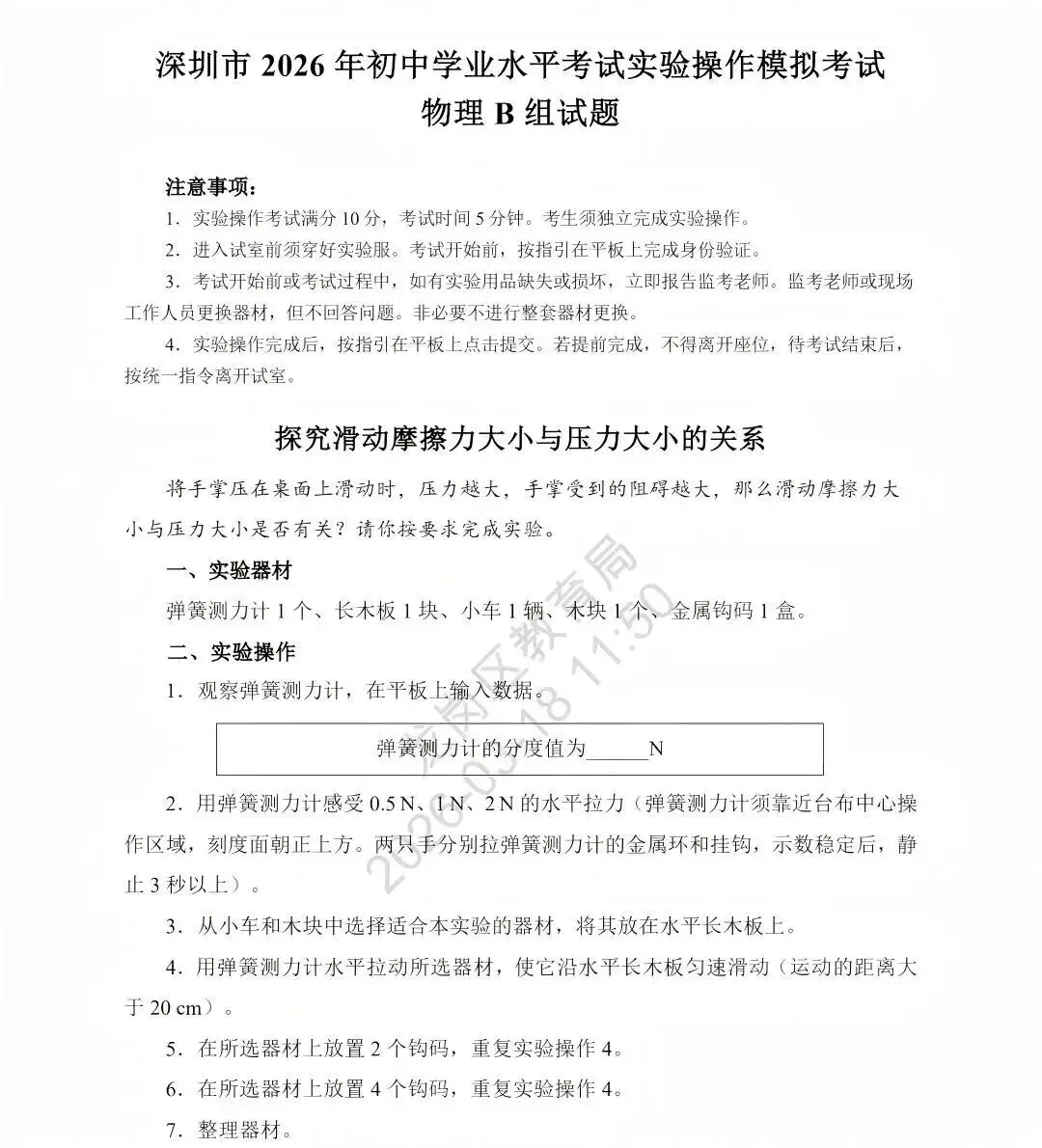2026深圳中考理化实验操作考试时间是5月23日-5月24日,有需要理化实验操作模拟的可以预约1v1! 第21张