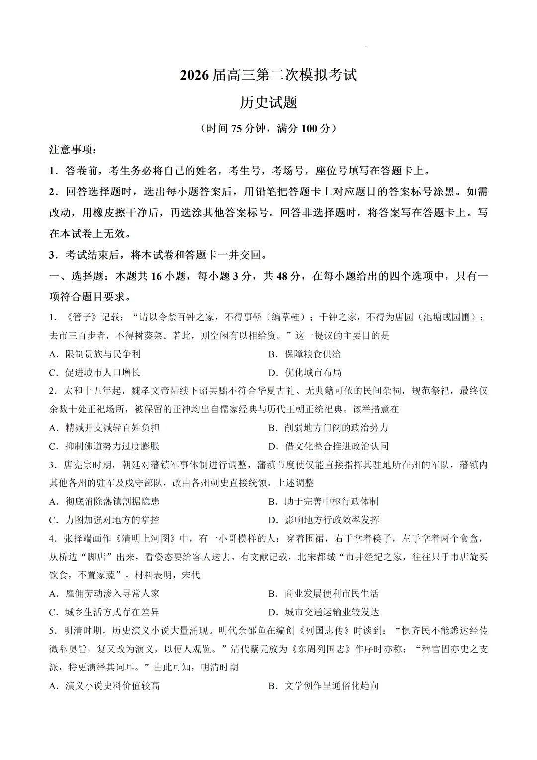 2026届河北省保定市高三下学期第二次模拟考试历史试卷 第4张