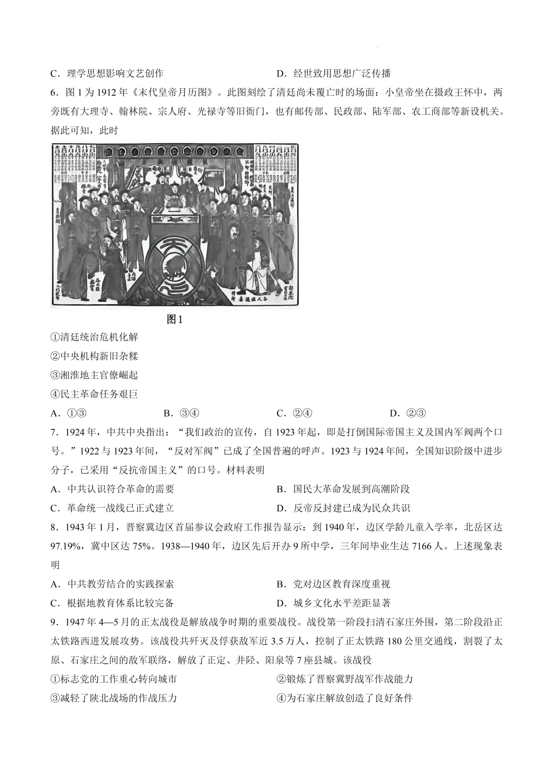 2026届河北省保定市高三下学期第二次模拟考试历史试卷 第5张