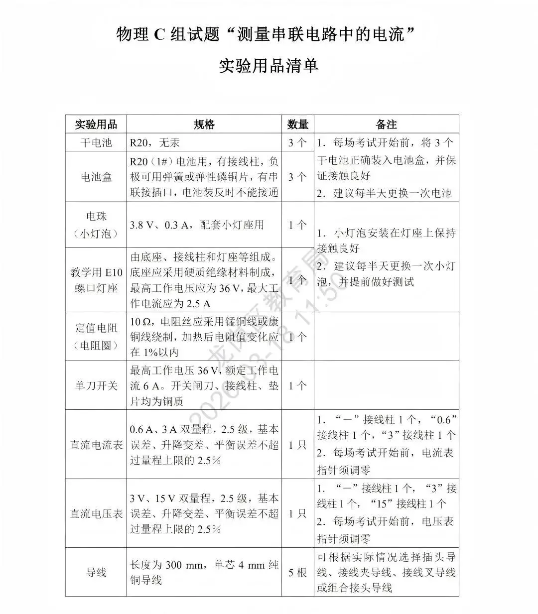 2026深圳中考理化实验操作考试时间是5月23日-5月24日,有需要理化实验操作模拟的可以预约1v1! 第29张