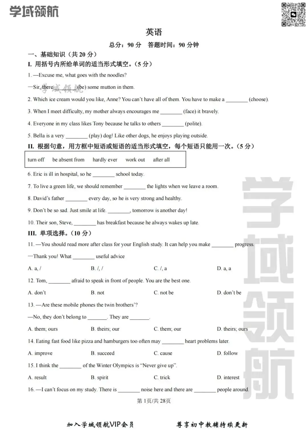 2026年长春市吉大附中七下期中英语试卷(附答案) 第4张