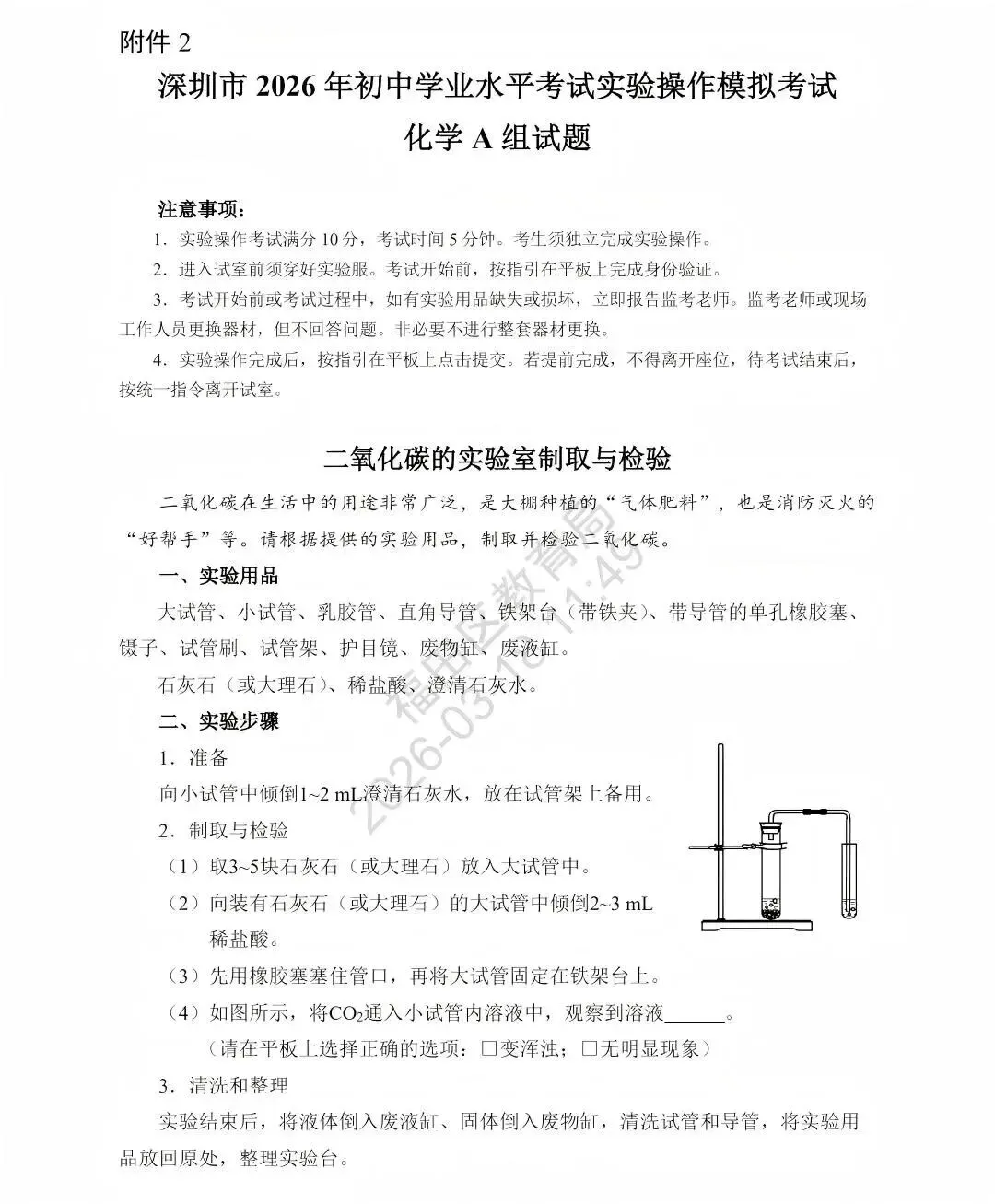 2026深圳中考理化实验操作考试时间是5月23日-5月24日,有需要理化实验操作模拟的可以预约1v1! 第36张