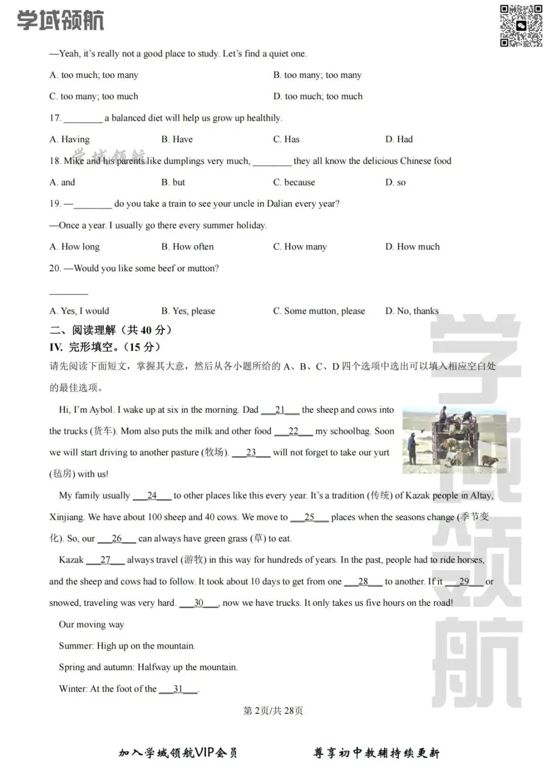 2026年长春市吉大附中七下期中英语试卷(附答案) 第5张
