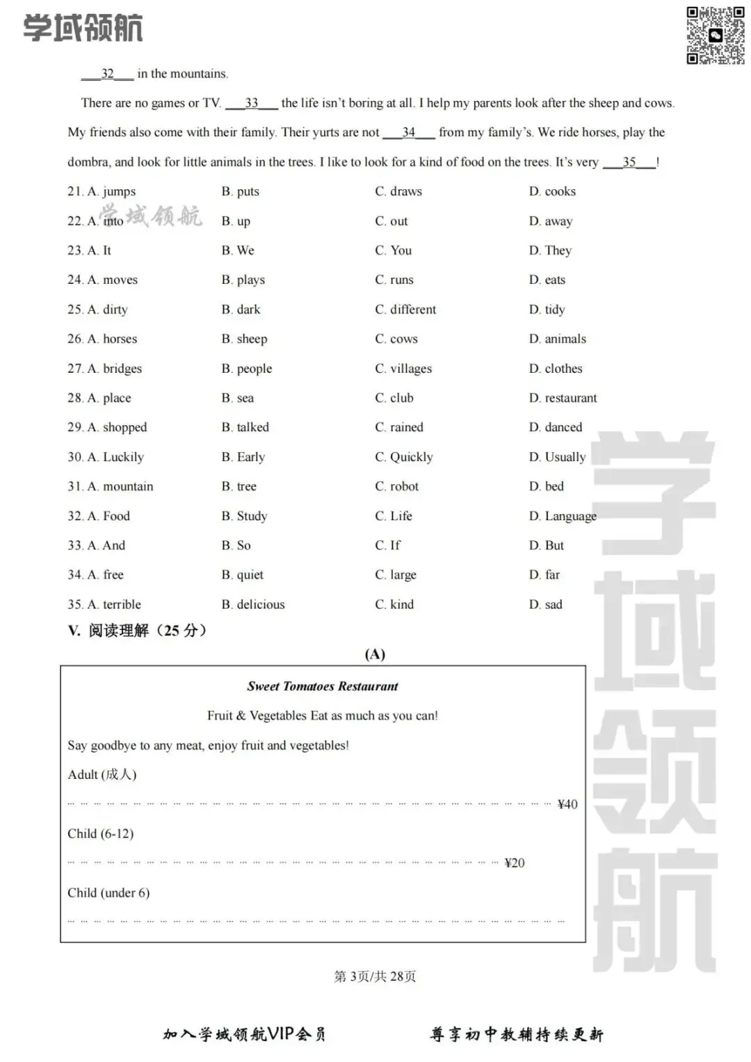 2026年长春市吉大附中七下期中英语试卷(附答案) 第6张