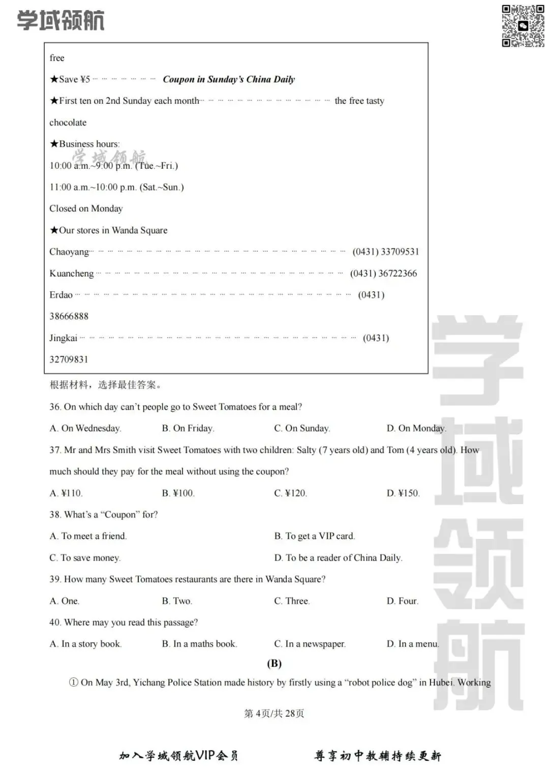 2026年长春市吉大附中七下期中英语试卷(附答案) 第7张