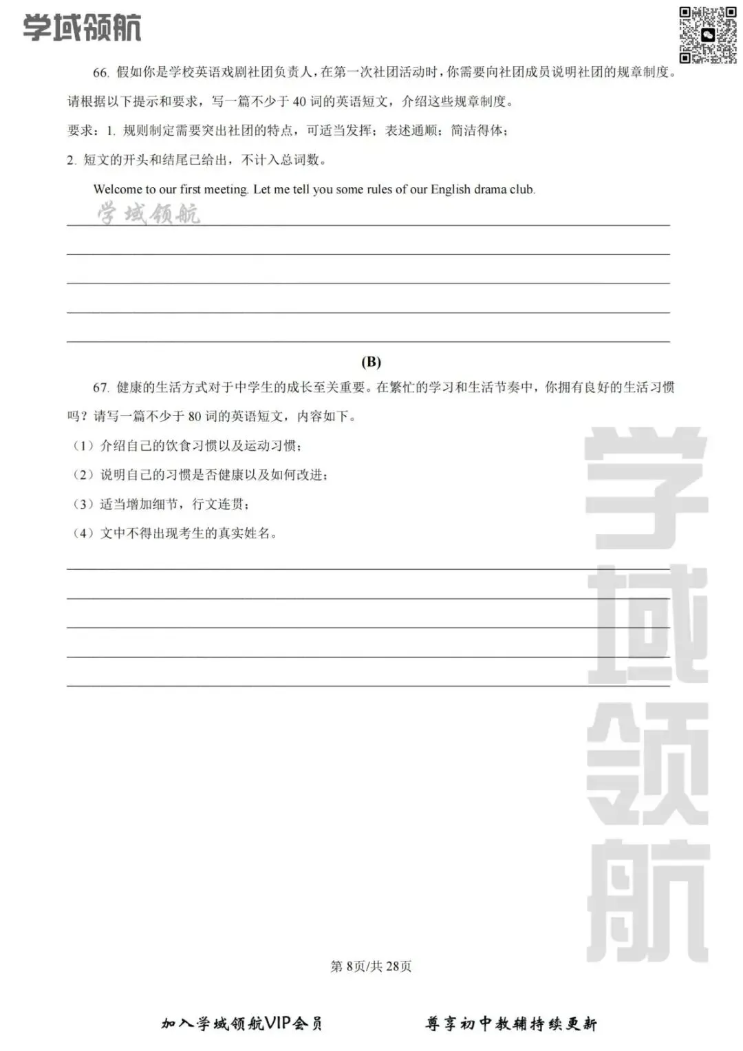 2026年长春市吉大附中七下期中英语试卷(附答案) 第11张