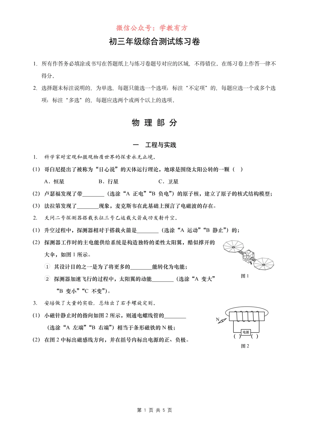 【中考二模】2026届上海市浦东新区初三二模物理试卷 第1张