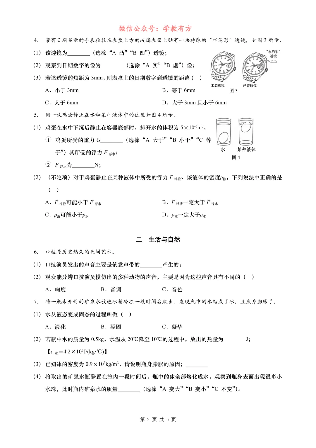 【中考二模】2026届上海市浦东新区初三二模物理试卷 第2张